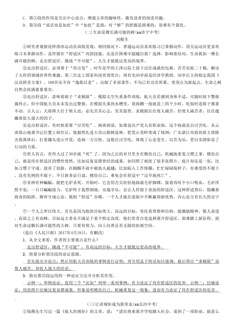 贵州省贵阳市中考语文 专题14 议论性散文阅读精练练习.doc_第2页