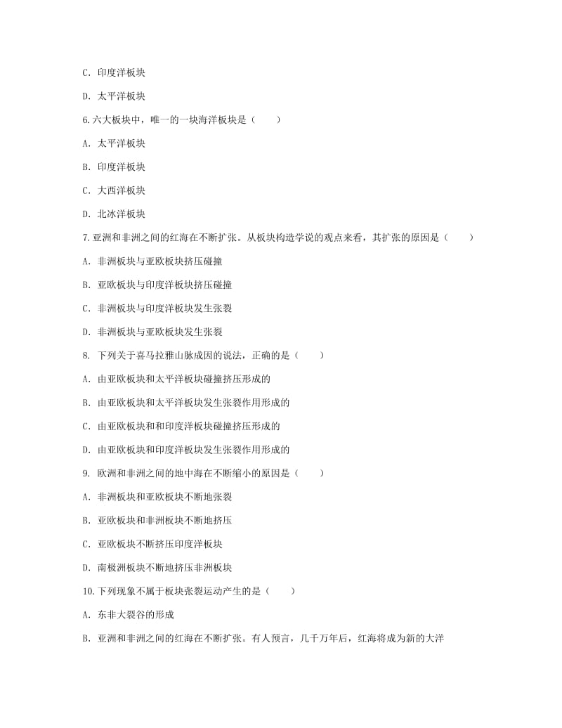 河南省永城市七年级地理上册 第二章 第2节 海陆的变迁一课一练（新版）新人教版.doc_第2页