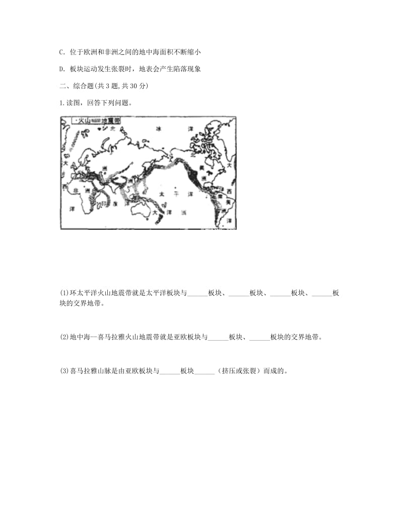 河南省永城市七年级地理上册 第二章 第2节 海陆的变迁一课一练（新版）新人教版.doc_第3页