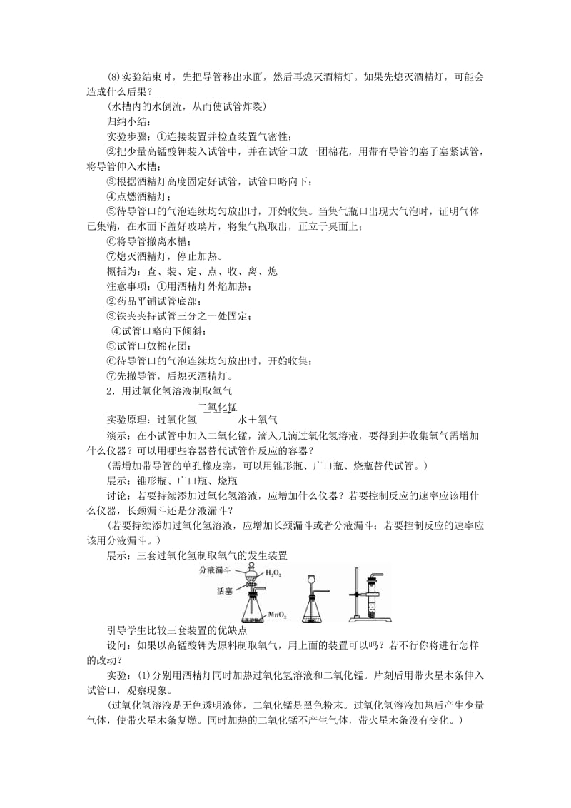 九年级化学上册2.3制取氧气教案 新人教版.doc_第2页