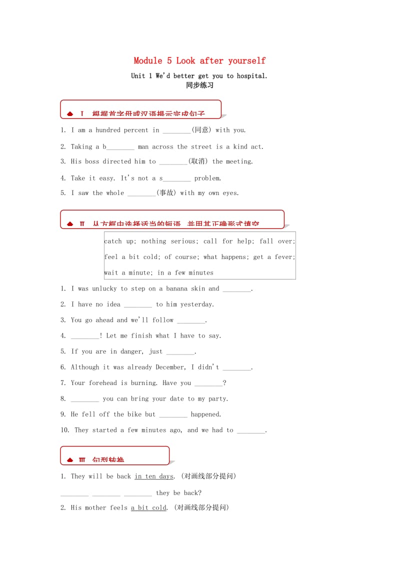 九年级英语下册 Module 5 Look after yourself Unit 1 We’d better get you to hospital同步练习 外研版.doc_第1页