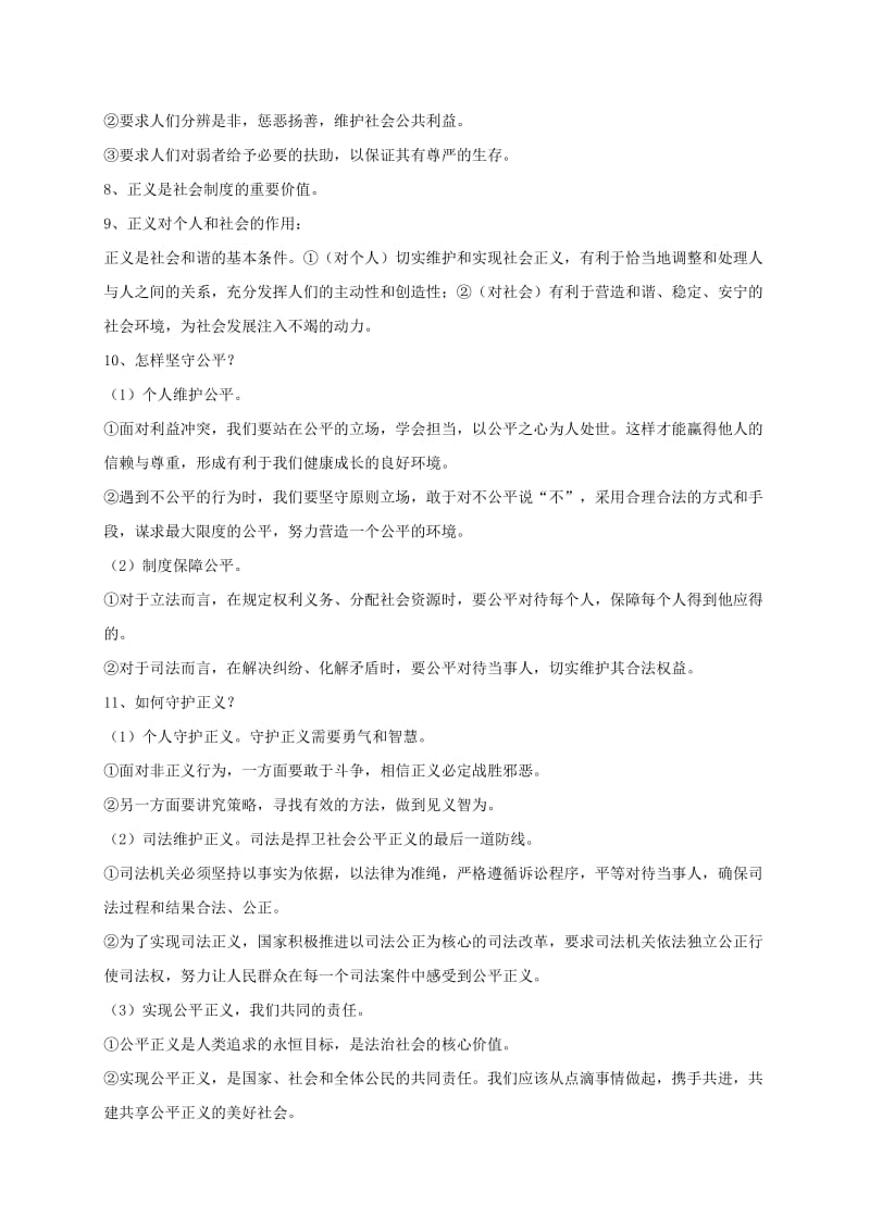 山东省曲阜市八年级道德与法治下册 第四单元 崇尚法治精神知识点总结 新人教版.doc_第2页