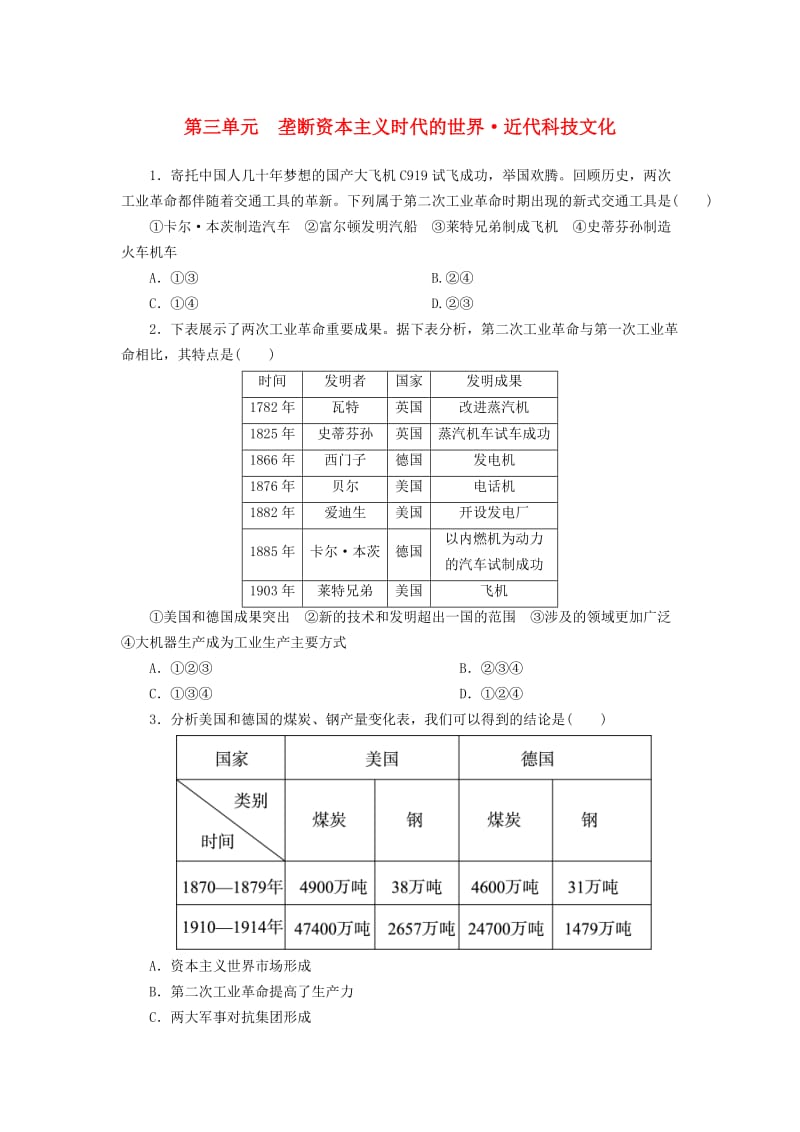 中考历史总复习 第1轮 单元过关 夯实基础 模块五 世界近代史 第3单元 垄断资本主义时代的世界 近代科技文化练习.doc_第1页