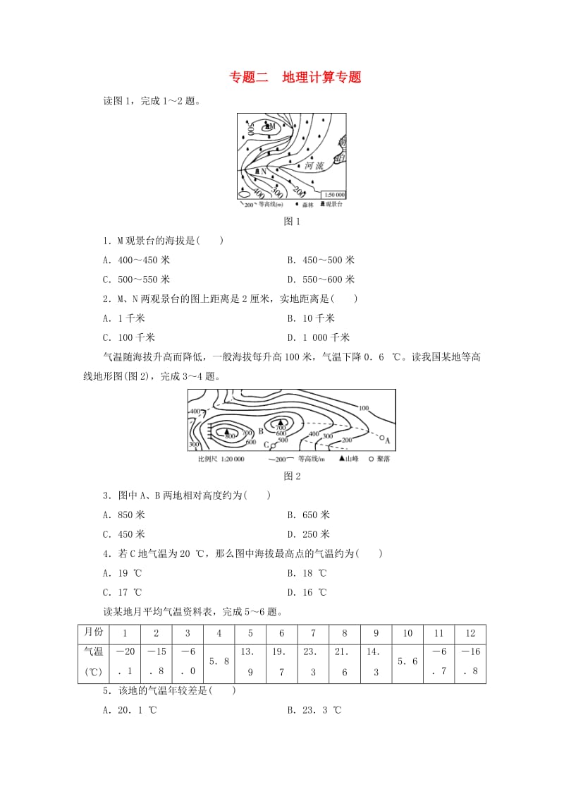 江西省2019届中考地理 专题二 地理计算专题检测.doc_第1页