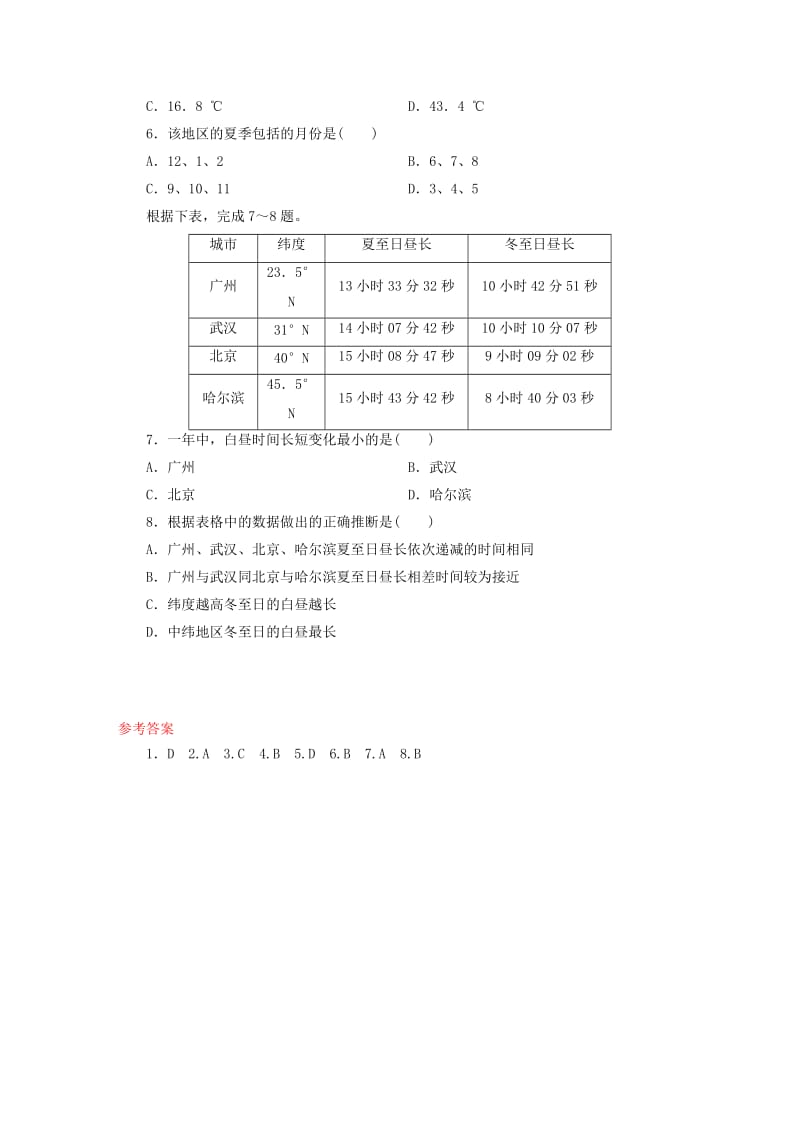 江西省2019届中考地理 专题二 地理计算专题检测.doc_第2页