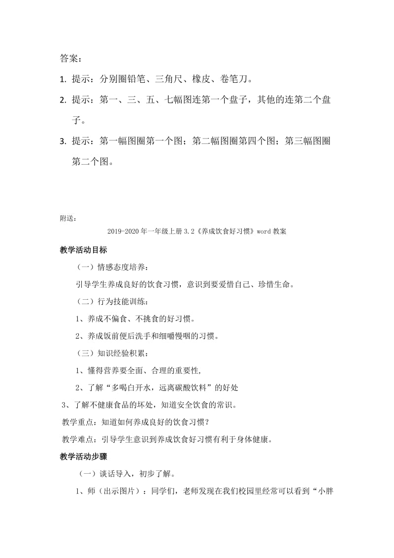 2019-2020年一年级上册3.1分一分练习题及答案.doc_第2页