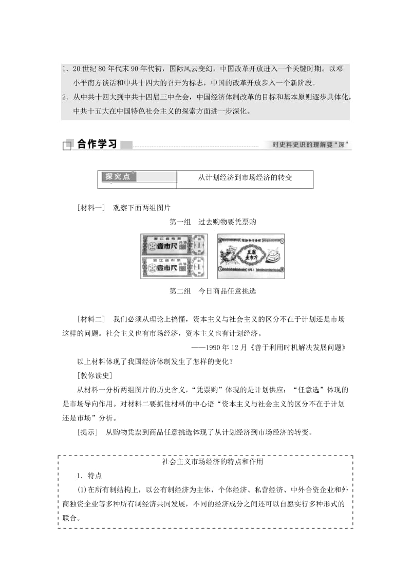 2019年高中历史 专题三 中国-社会主义建设道路的探索 三 走向社会主义现代化建设新阶段学案 人民版必修2.doc_第3页