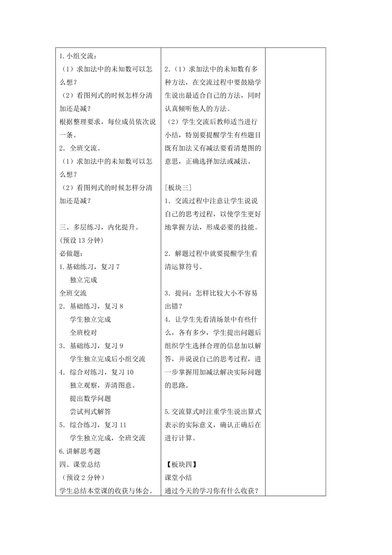 2019-2020年一年级数学上册 复习教案（2） 苏教版.doc_第2页