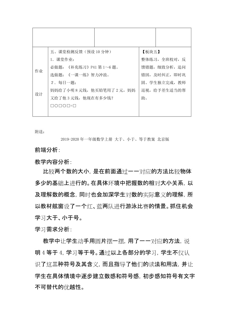 2019-2020年一年级数学上册 复习教案（2） 苏教版.doc_第3页