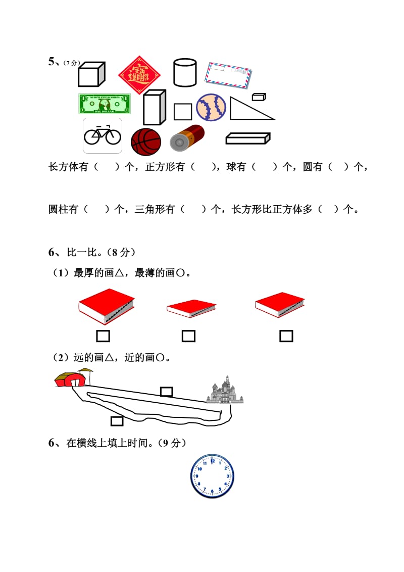 2019-2020年一年级数学应用能力检测题.doc_第2页