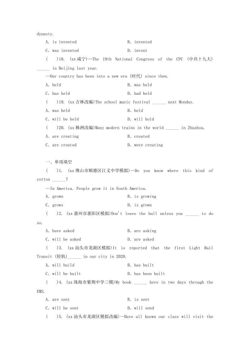 广东省2019年中考英语总复习 第2部分 语法专题复习 专题10 被动语态练习 外研版.doc_第3页