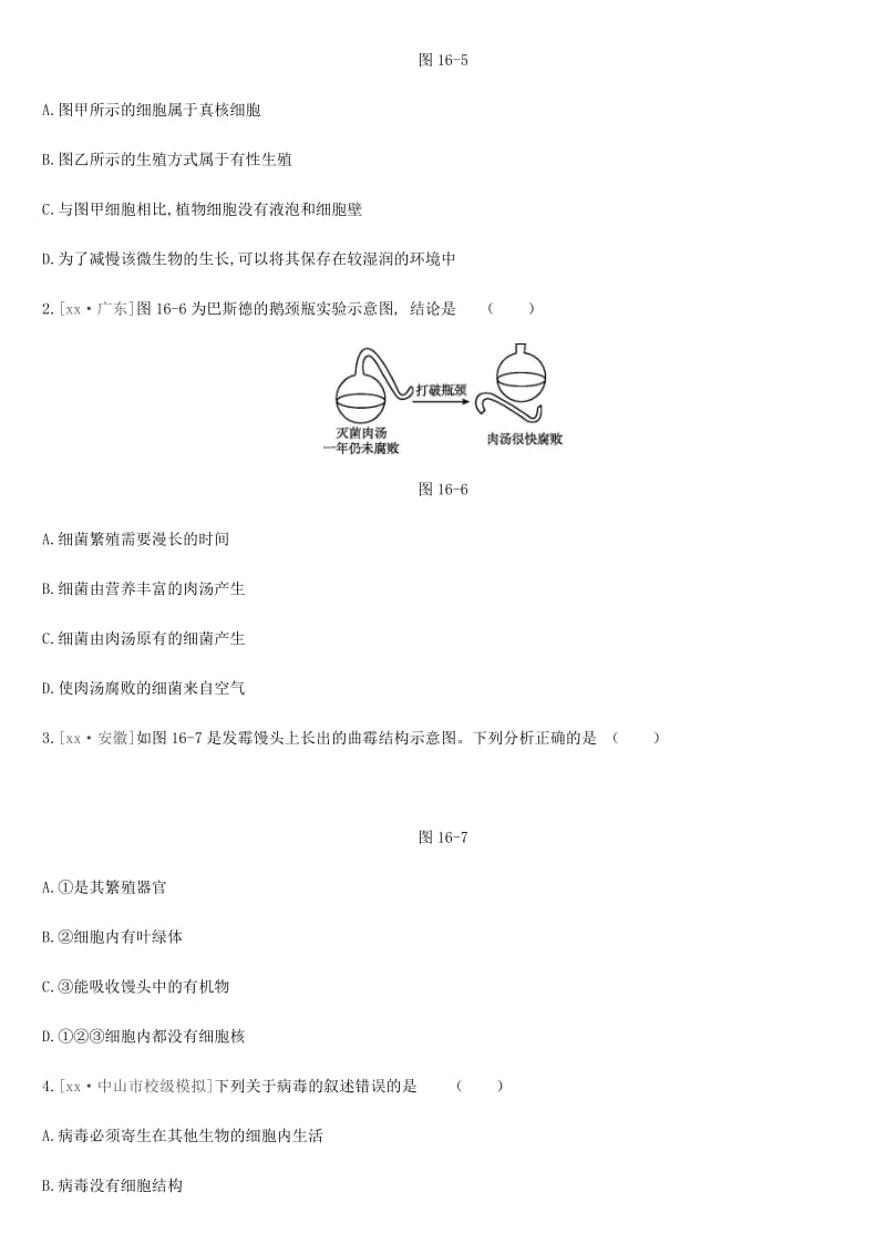 内蒙古包头市2019年中考生物 第五单元 生物圈中的其他生物 第16课时 生物圈中的微生物复习练习.doc_第2页