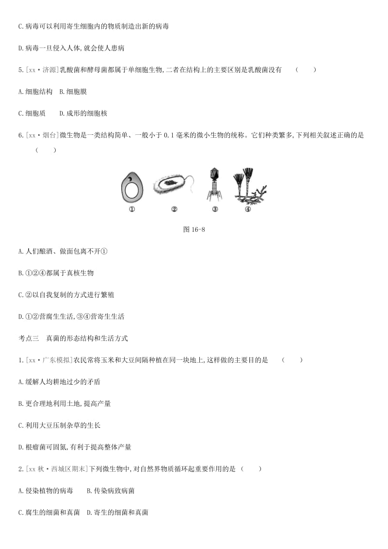 内蒙古包头市2019年中考生物 第五单元 生物圈中的其他生物 第16课时 生物圈中的微生物复习练习.doc_第3页