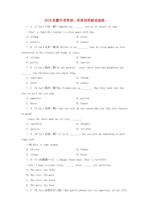 安徽省2019中考英語二輪復(fù)習(xí) 形容詞和副詞選練 人教新目標(biāo)版.doc