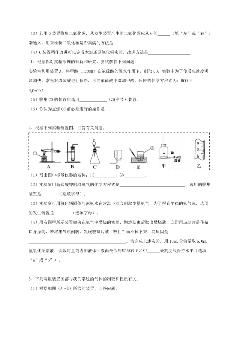 吉林省吉林市中考化学复习练习 常用气体的发生装置和收集装置与选取方法41 新人教版.doc_第3页