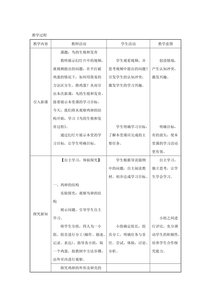 吉林省榆树市八年级生物下册 第七单元 第一章 第四节 鸟的生殖和发育教案 （新版）新人教版.doc_第3页