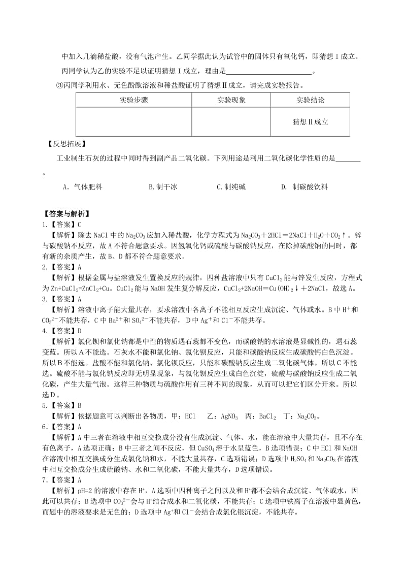 九年级化学下册《生活中常见的盐》习题跟踪练习（含解析）（新版）新人教版.doc_第3页