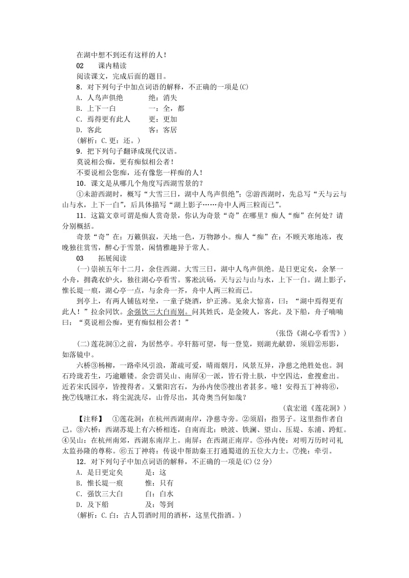 九年级语文上册12湖心亭看雪习题新人教版.doc_第2页