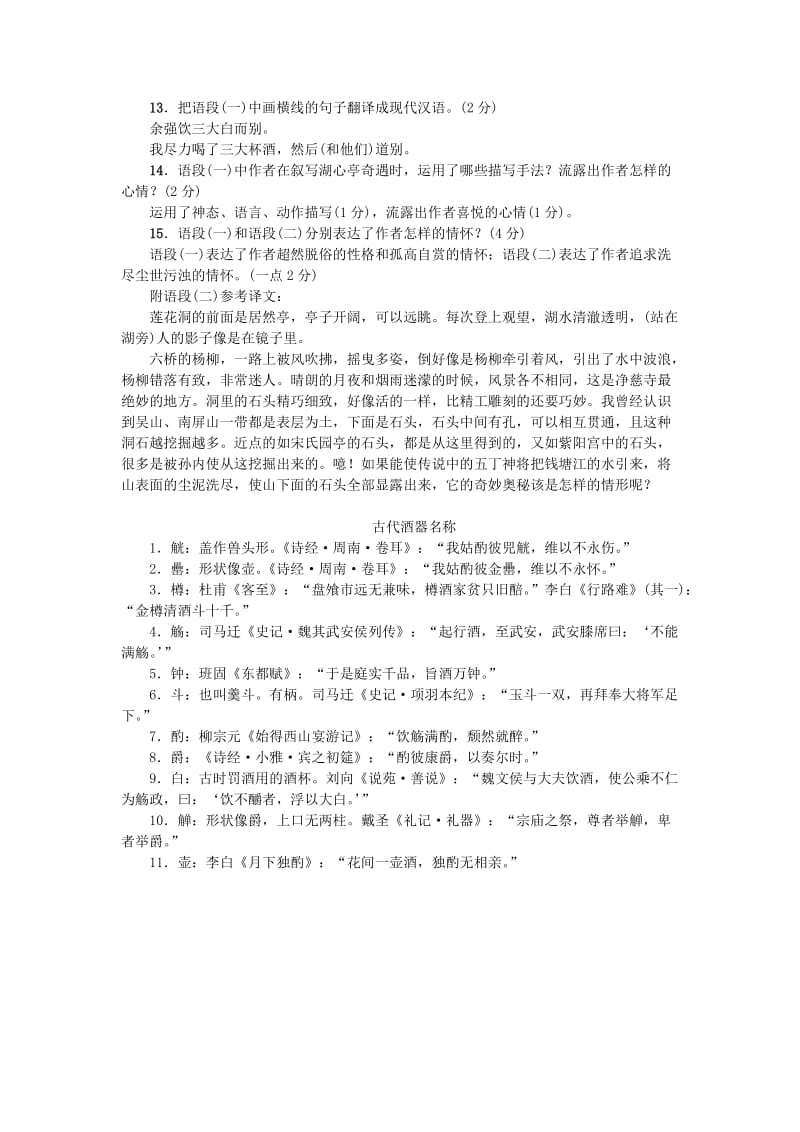 九年级语文上册12湖心亭看雪习题新人教版.doc_第3页