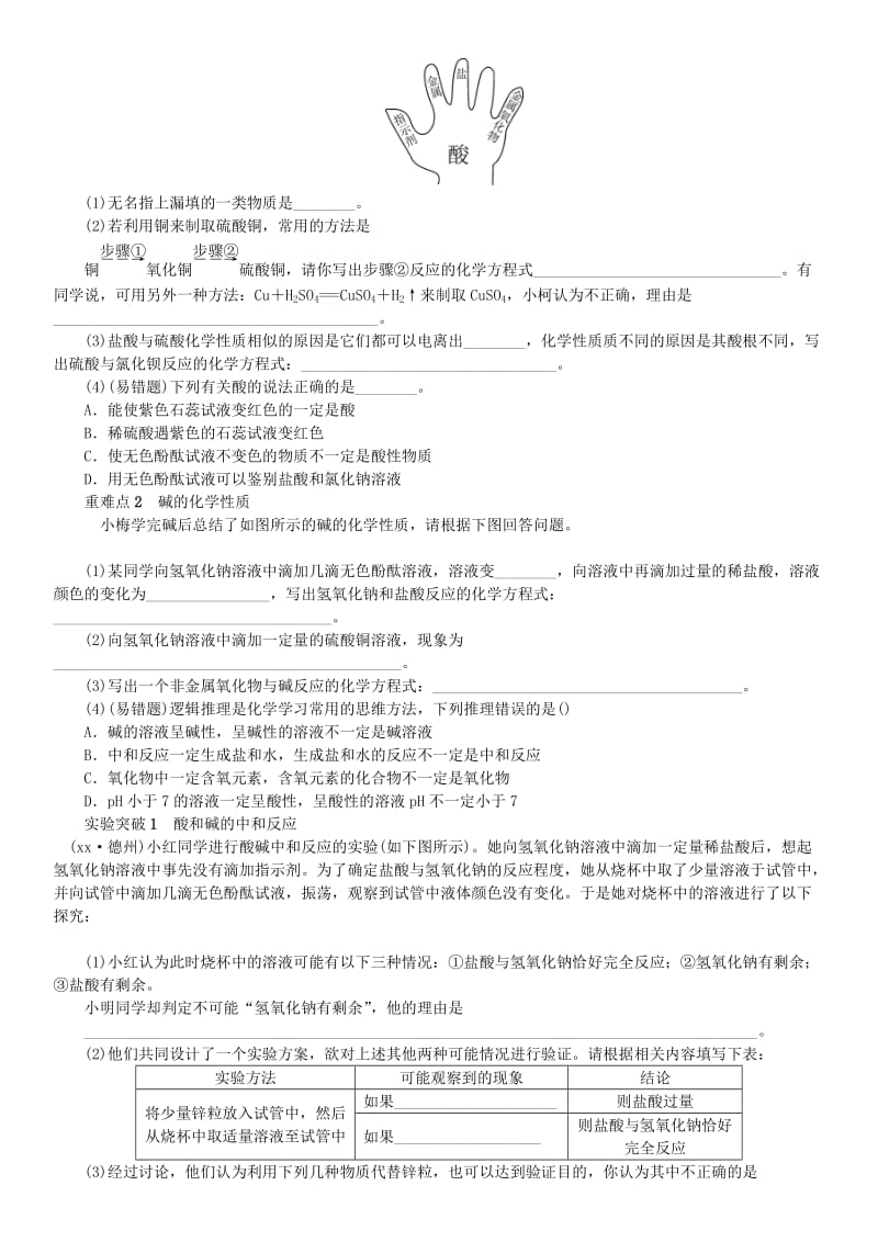 中考化学一轮复习 主题一 身边的化学物质 第6讲 酸和碱练习.doc_第3页