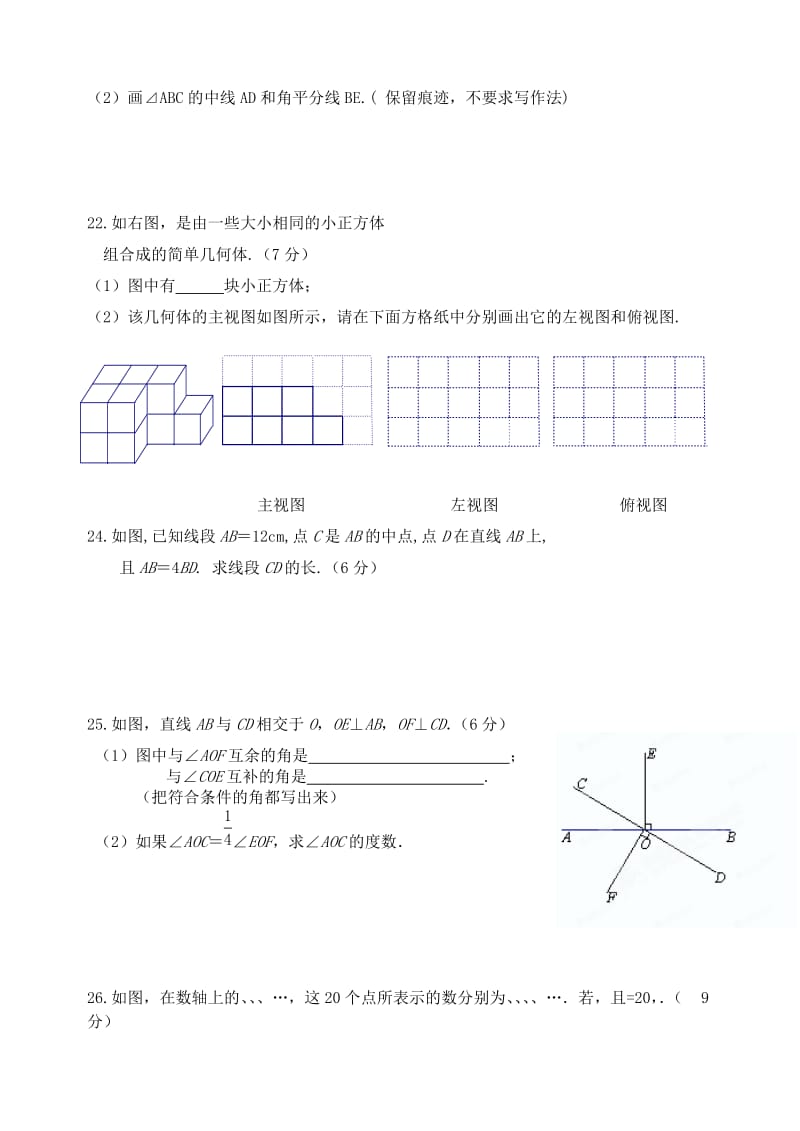 江苏省盐城市大丰区七年级数学上学期期末综合练习一.doc_第3页