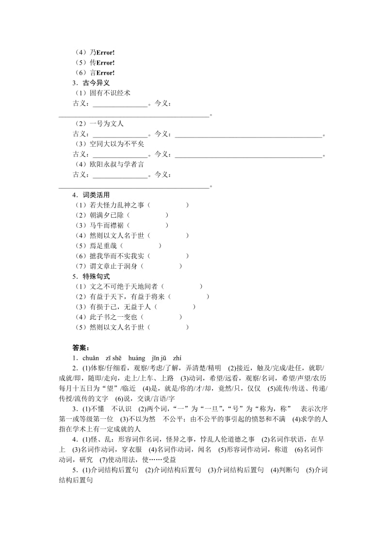 2019人教版语文选修《日知录》三则word学案.DOC_第2页