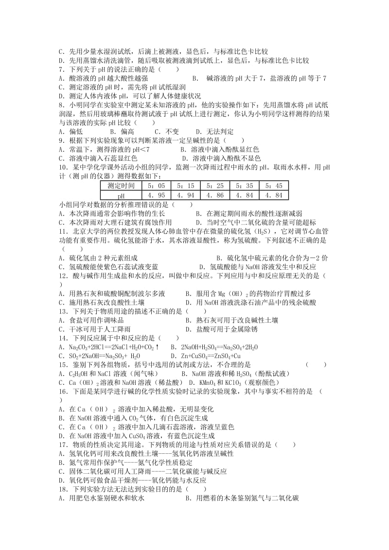 九年级化学全册 第二单元 常见的酸和碱 第三节 溶液的酸碱性（2）同步测试 鲁教版五四制.doc_第3页