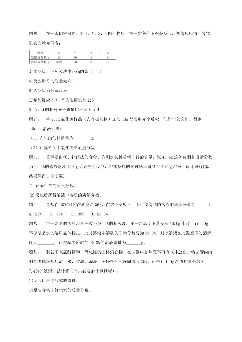 中考化学第二轮专题复习 第31讲 化学计算（经典精讲）课后练习.doc_第2页