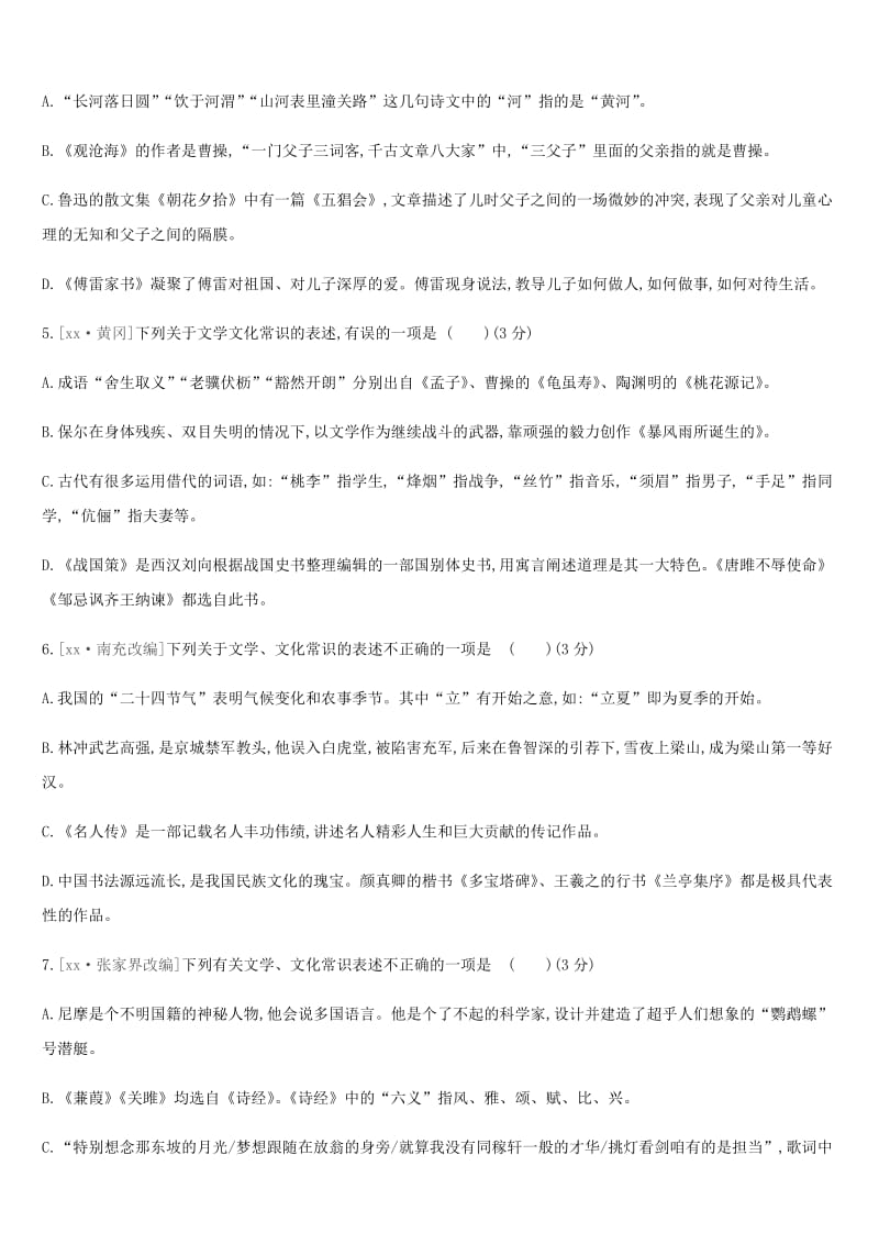 江苏省徐州市2019年中考语文总复习 第二部分 积累与运用 专题训练06 文学文化常识.doc_第2页