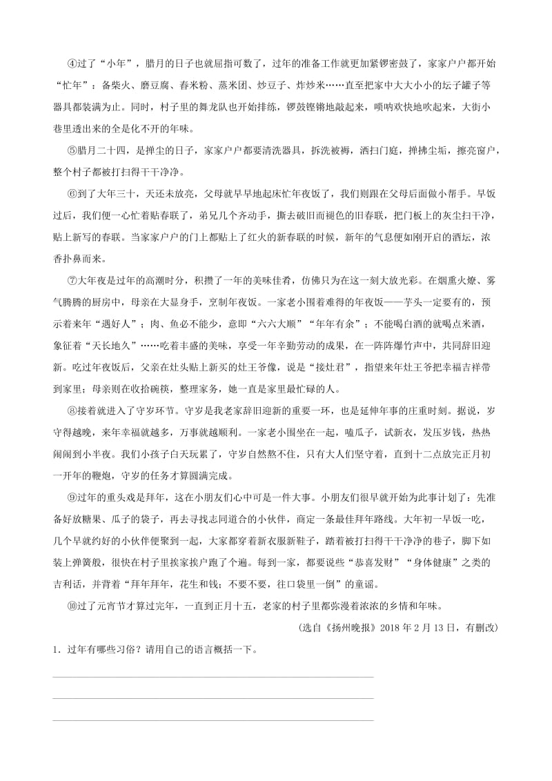 山东省滨州市2019年中考语文总复习 阅读组合练（三）.doc_第3页