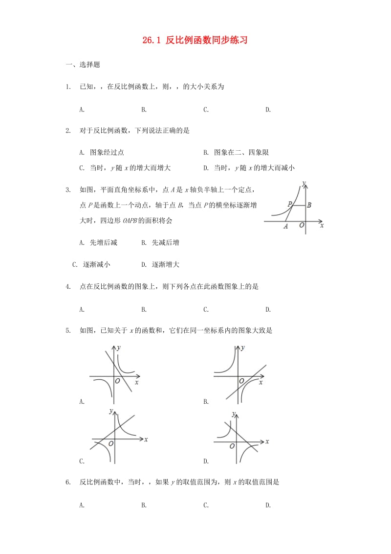 九年级数学下册 26.1 反比例函数同步练习 （新版）新人教版.doc_第1页