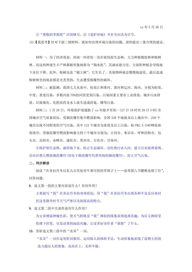 八年级语文下册 第五单元 18《在长江源头各拉丹冬》同步测练 新人教版.doc_第3页