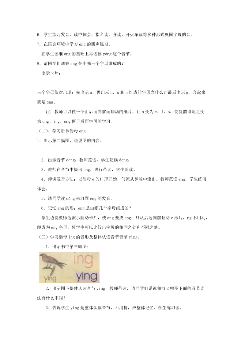 2019-2020年一年级语文上册 ɑng eng ing ong教案 人教新课标版.doc_第2页