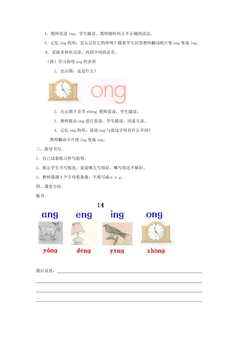 2019-2020年一年级语文上册 ɑng eng ing ong教案 人教新课标版.doc_第3页