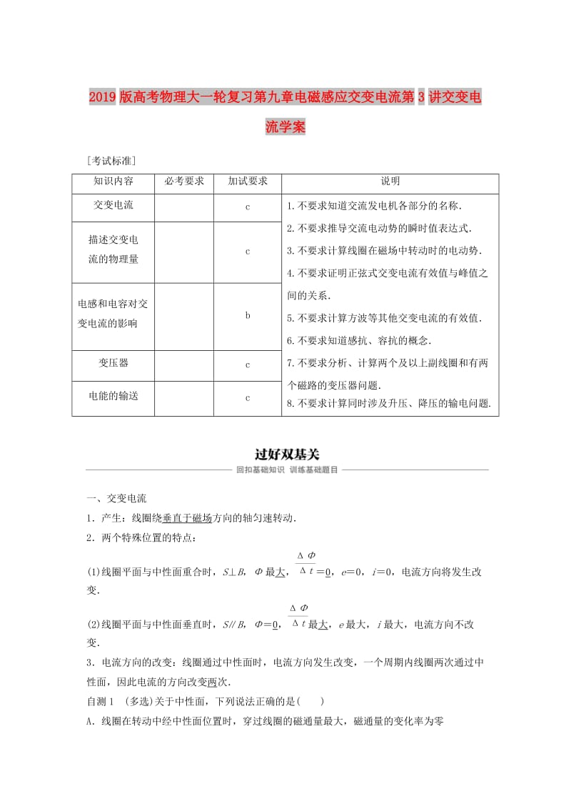 2019版高考物理大一轮复习第九章电磁感应交变电流第3讲交变电流学案.doc_第1页