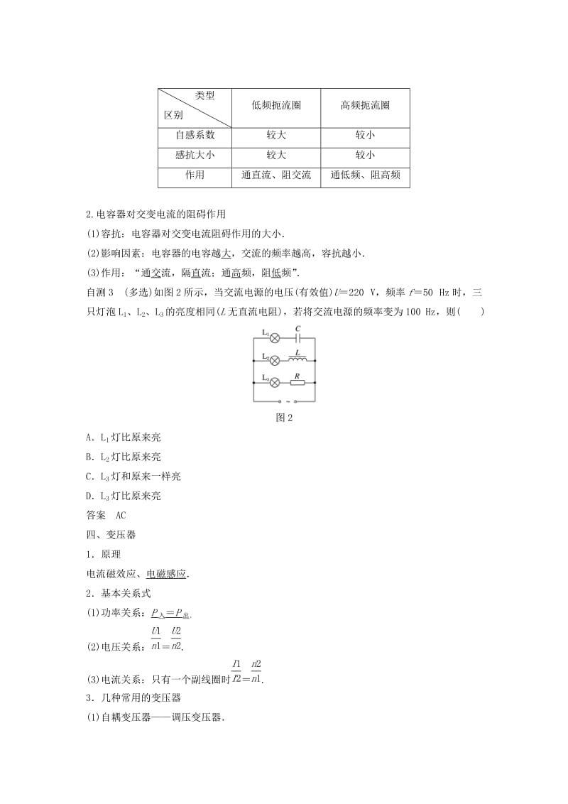 2019版高考物理大一轮复习第九章电磁感应交变电流第3讲交变电流学案.doc_第3页