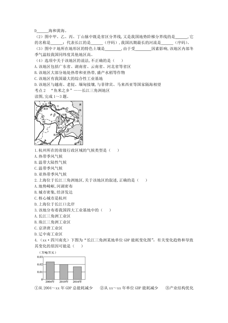 （陕西专版）2019年中考地理总复习 第一部分 教材知识冲关 八下 第7章 南方地区（课时一）仿真实战演练.doc_第2页