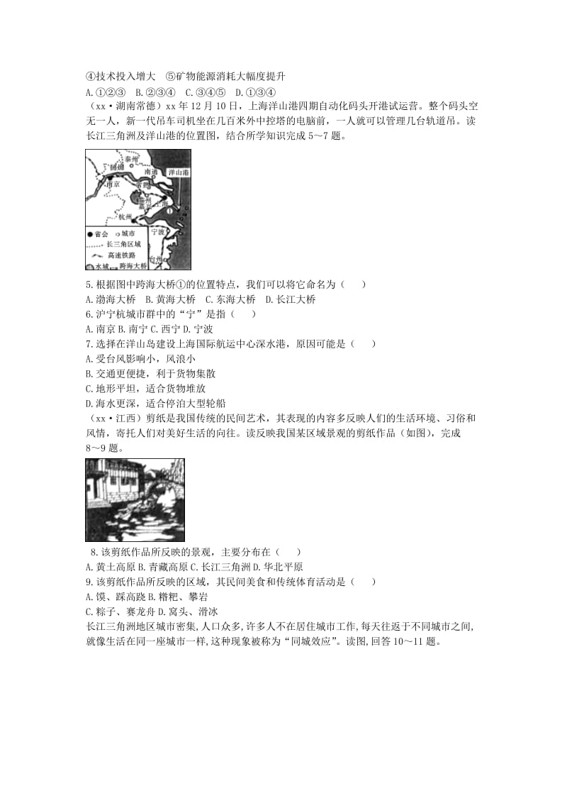 （陕西专版）2019年中考地理总复习 第一部分 教材知识冲关 八下 第7章 南方地区（课时一）仿真实战演练.doc_第3页