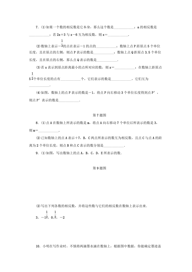 七年级数学上册 第1章 有理数 1.2 数轴分层训练 （新版）浙教版.doc_第2页