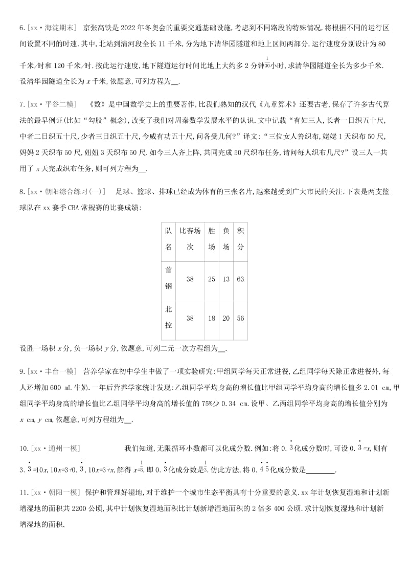 北京市2019年中考数学总复习 第二单元 方程（组）与不等式（组）课时训练05 一次方程（组）试题.doc_第2页