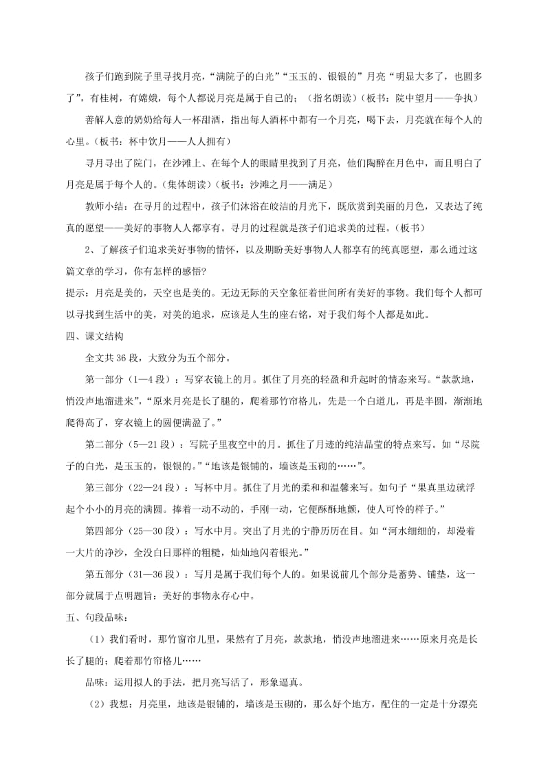 江苏省无锡市七年级语文下册 第二单元 6 月迹教案 苏教版.doc_第3页