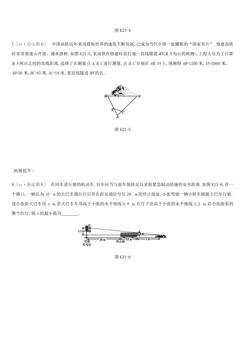 北京市2019年中考数学总复习 第五单元 三角形 课时训练23 相似三角形的应用试题.doc_第2页