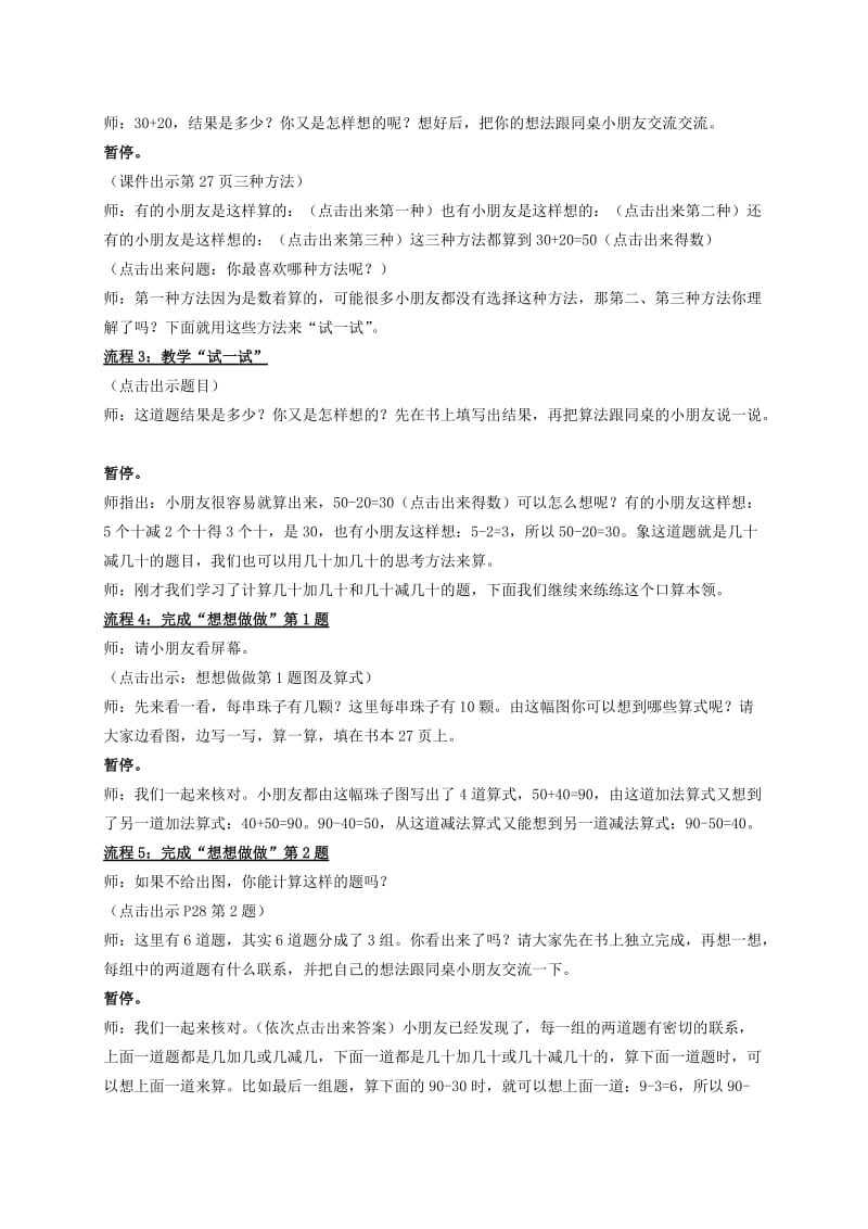 2019-2020年一年级数学下册 整十数加、减整十数 4教案 苏教版.doc_第2页