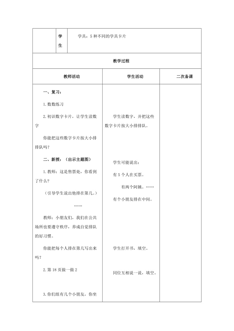 2019-2020年一年级数学上册 第几 3教案 人教新课标版.doc_第3页