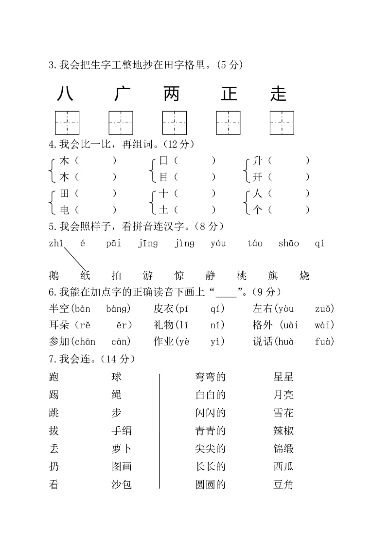 2019-2020年一年级语文上期期末复习题及答案.doc_第2页