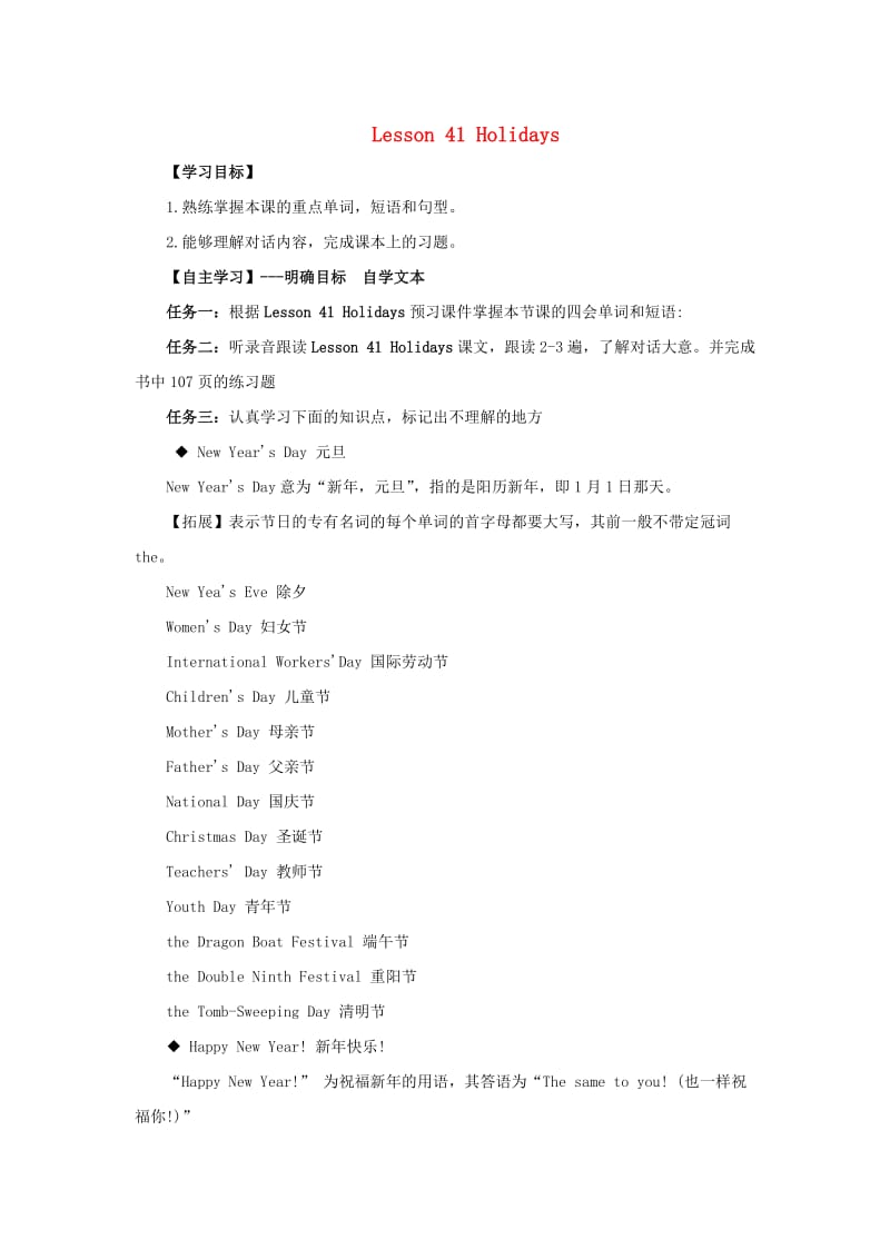 七年级英语上册 Unit 7 Days and Months Lesson 41 Holidays预习学案（新版）冀教版.doc_第1页