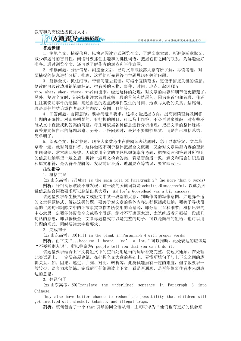 2019-2020年高考英语二轮复习 题型技法指导专题四 阅读表达.doc_第3页