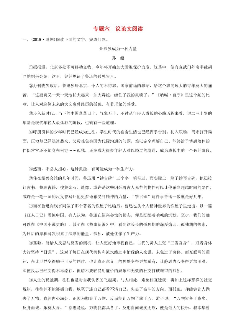 山东省菏泽市2019年中考语文总复习 专题六 议论文阅读同步训练.doc_第1页