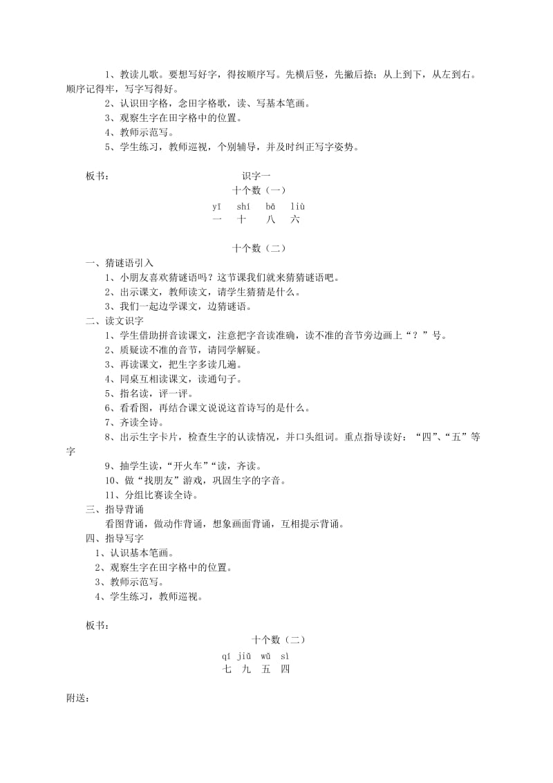 2019-2020年一年级语文　十个数教案 西师大版.doc_第2页