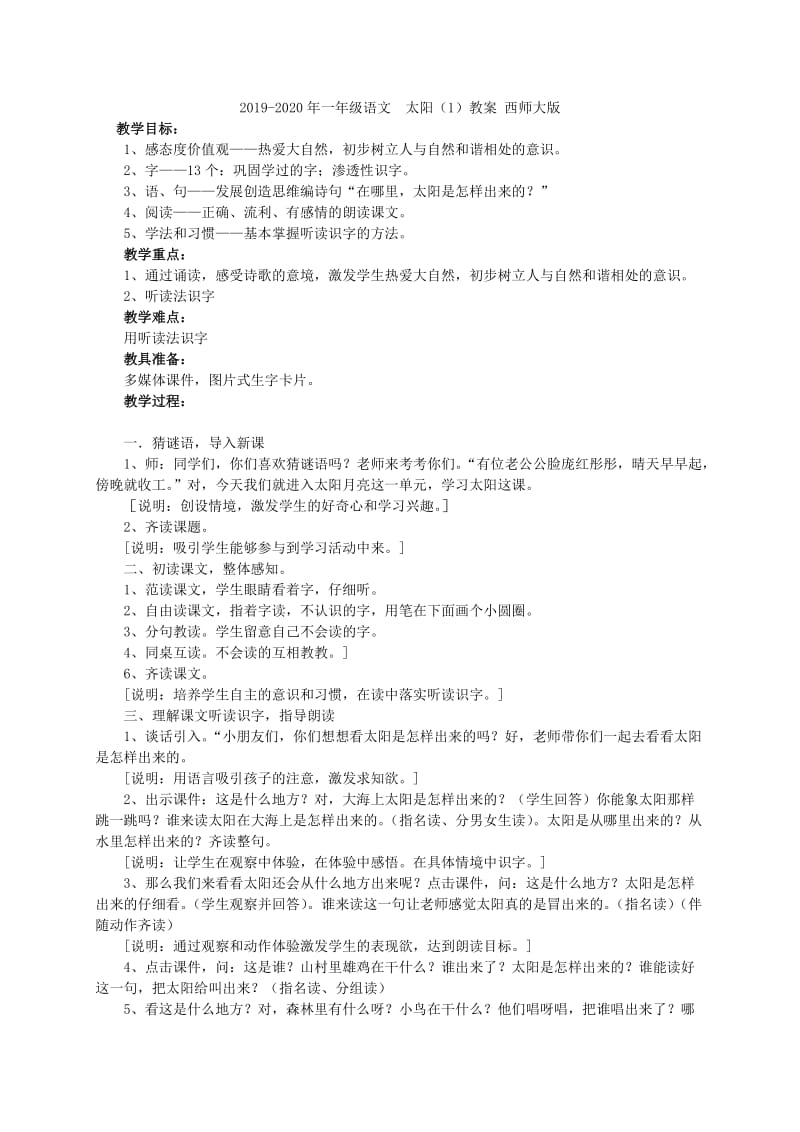 2019-2020年一年级语文　十个数教案 西师大版.doc_第3页